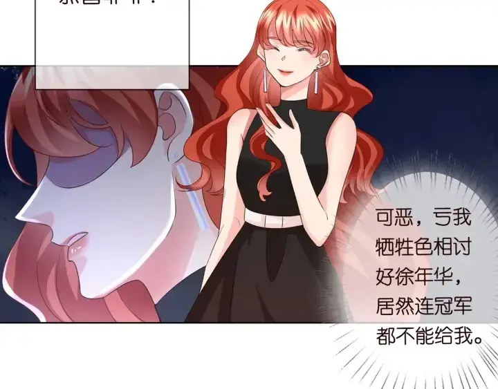 漫画《名门挚爱》第93话 小猫咪的反击第73张图