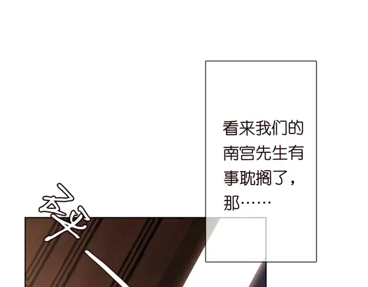 漫画《名门挚爱》第93话 小猫咪的反击第80张图