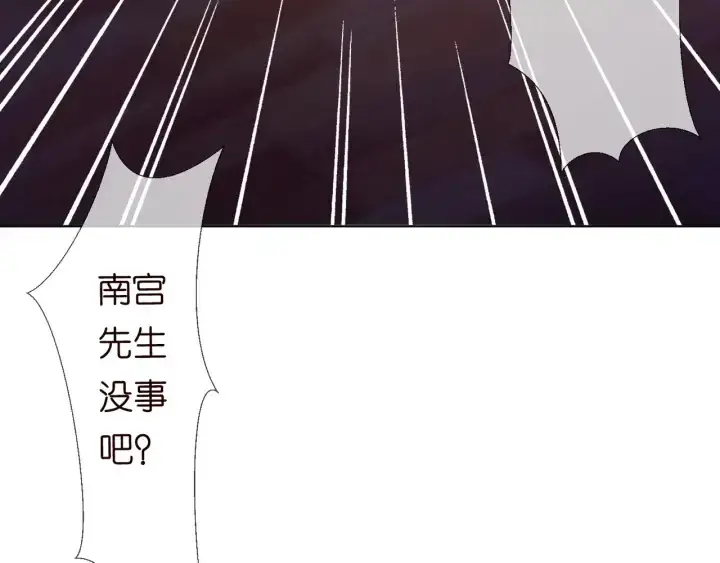 漫画《名门挚爱》第94话 被绑架了？第15张图