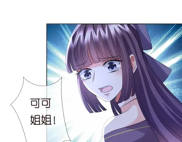 漫画《名门挚爱》第94话 被绑架了？第39张图