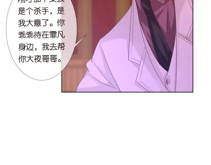 漫画《名门挚爱》第94话 被绑架了？第45张图