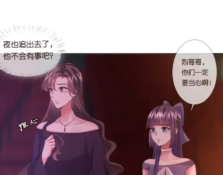 漫画《名门挚爱》第94话 被绑架了？第46张图