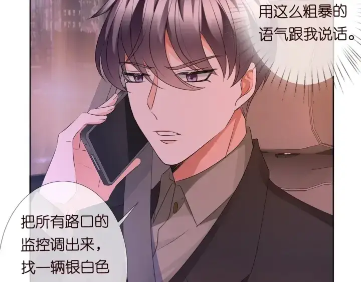 漫画《名门挚爱》第94话 被绑架了？第68张图