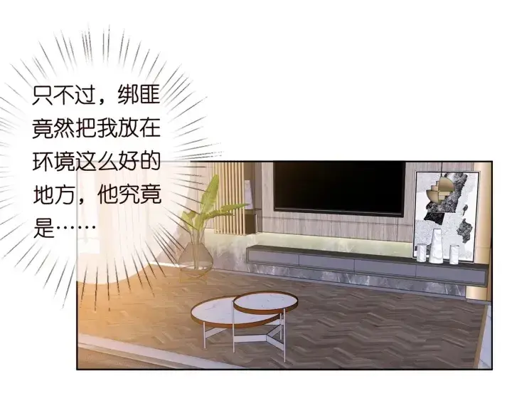 漫画《名门挚爱》第94话 被绑架了？第73张图