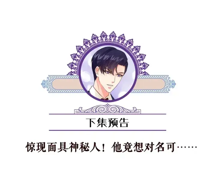 漫画《名门挚爱》第94话 被绑架了？第82张图