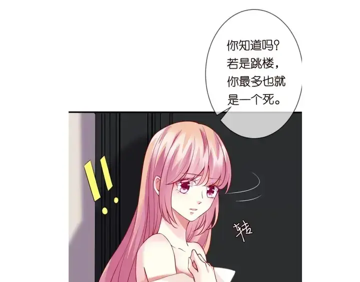 漫画《名门挚爱》第94话 被绑架了？第83张图