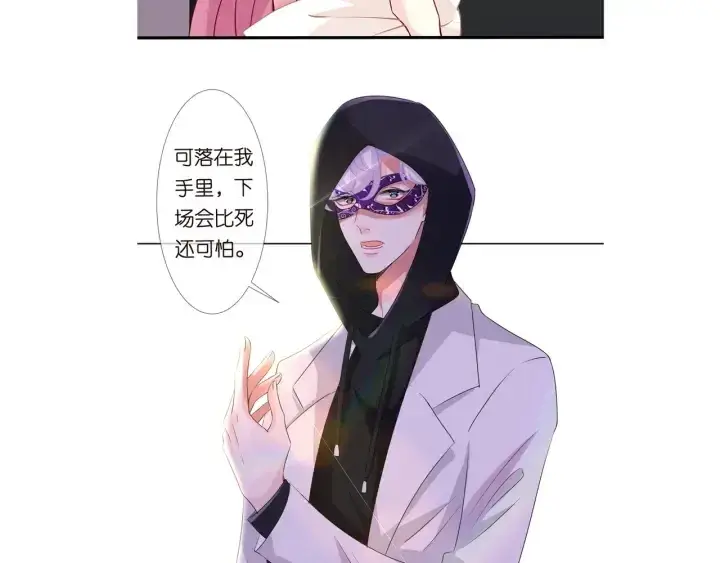 漫画《名门挚爱》第94话 被绑架了？第84张图