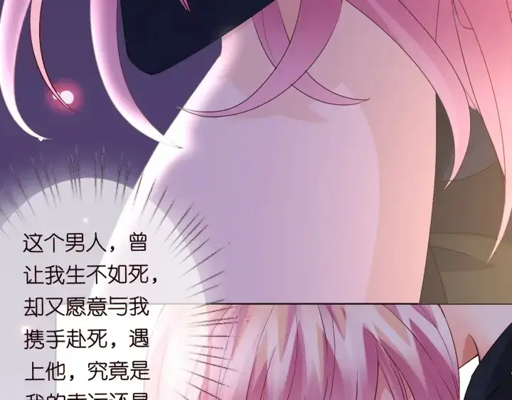漫画《名门挚爱》第95话 先生的仇敌？第102张图