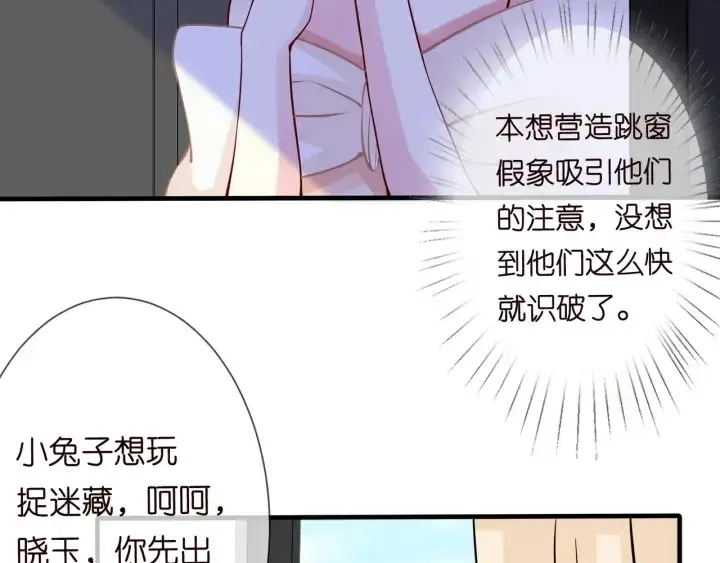 漫画《名门挚爱》第95话 先生的仇敌？第11张图