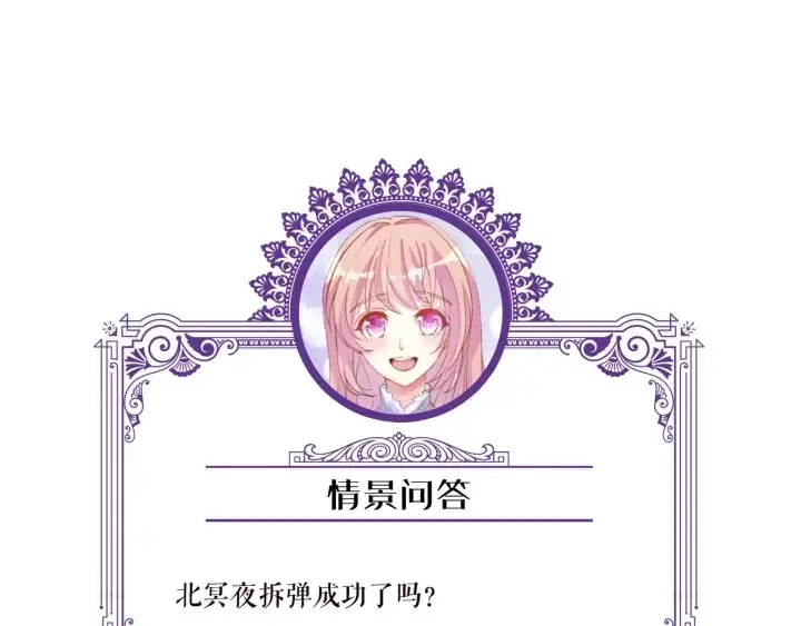 漫画《名门挚爱》第95话 先生的仇敌？第112张图