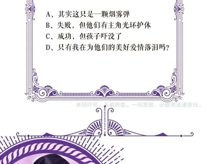 漫画《名门挚爱》第95话 先生的仇敌？第113张图