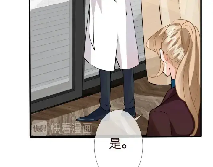 漫画《名门挚爱》第95话 先生的仇敌？第13张图