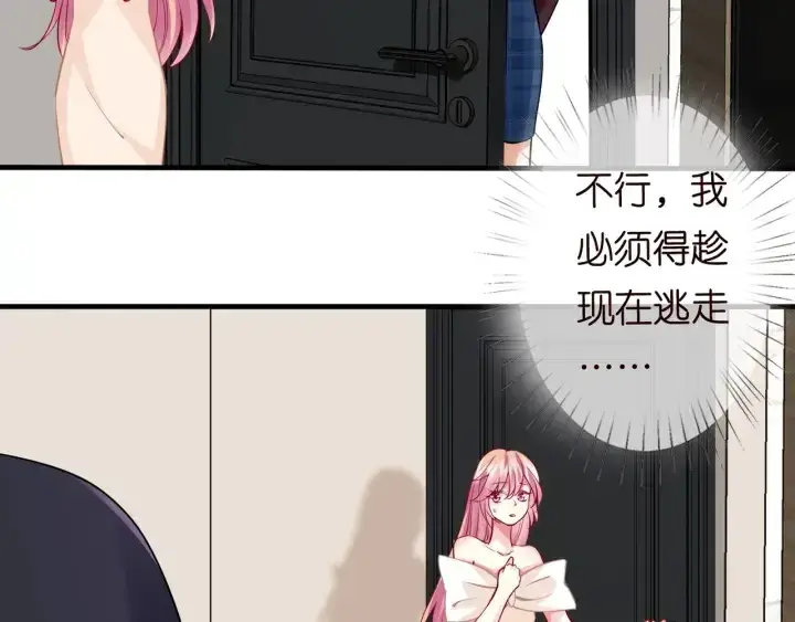 漫画《名门挚爱》第95话 先生的仇敌？第15张图