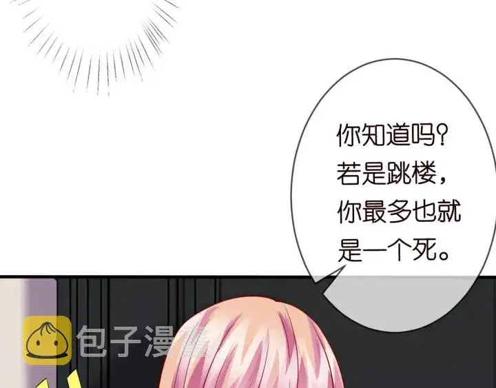 漫画《名门挚爱》第95话 先生的仇敌？第19张图