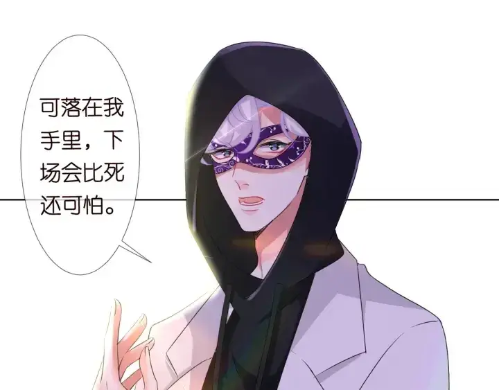 漫画《名门挚爱》第95话 先生的仇敌？第22张图