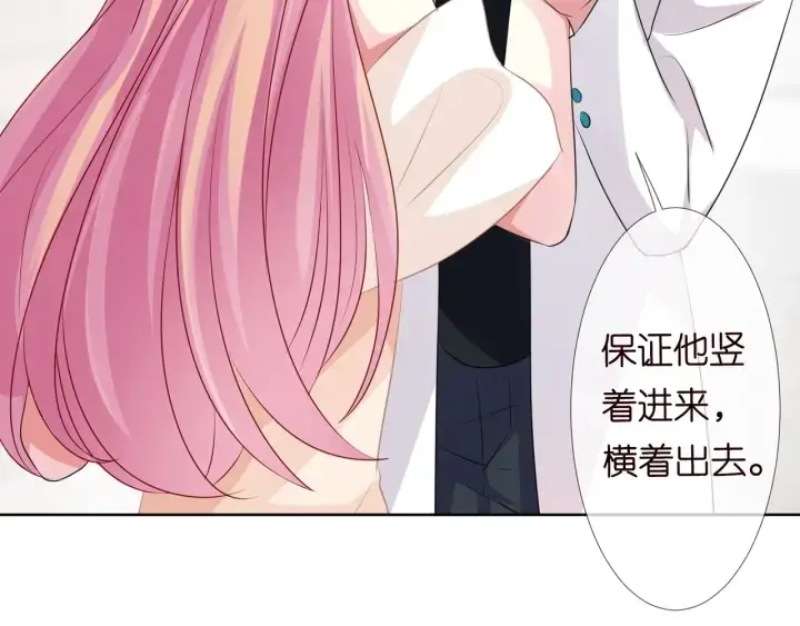 漫画《名门挚爱》第95话 先生的仇敌？第36张图