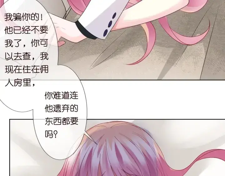 漫画《名门挚爱》第95话 先生的仇敌？第42张图