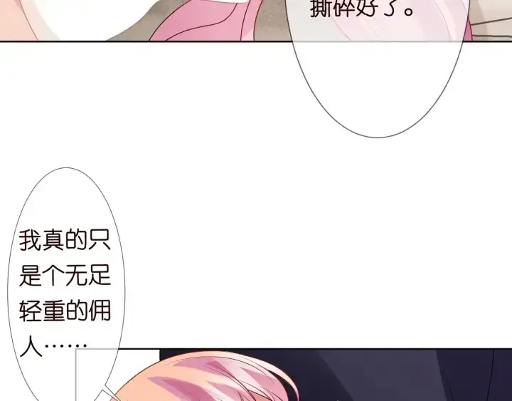 漫画《名门挚爱》第95话 先生的仇敌？第46张图