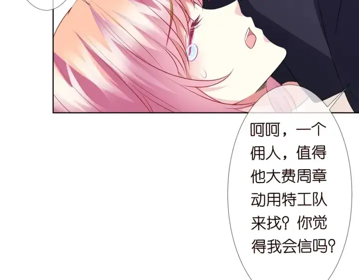 漫画《名门挚爱》第95话 先生的仇敌？第47张图