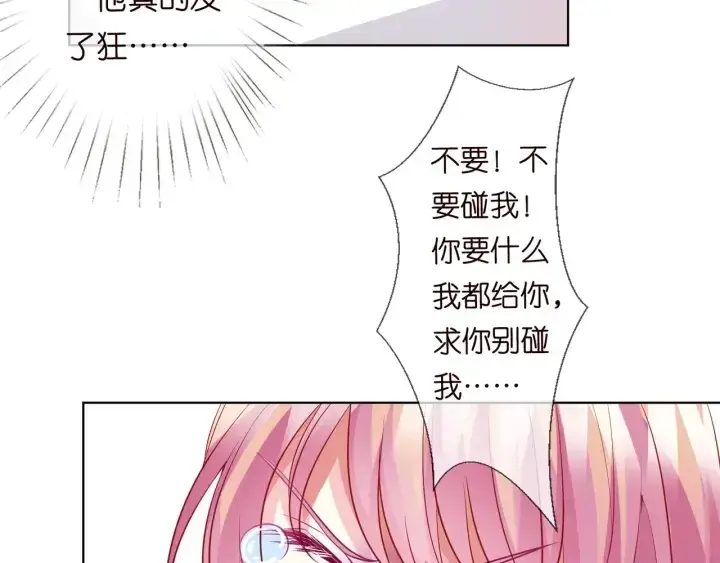 漫画《名门挚爱》第95话 先生的仇敌？第50张图