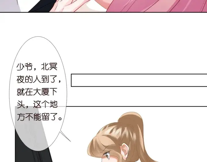 漫画《名门挚爱》第95话 先生的仇敌？第53张图