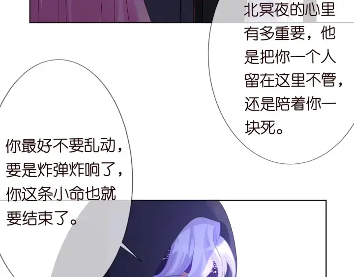 漫画《名门挚爱》第95话 先生的仇敌？第65张图