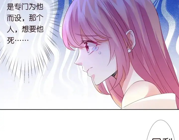 漫画《名门挚爱》第95话 先生的仇敌？第82张图
