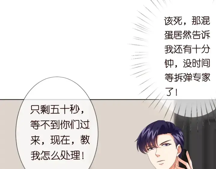 漫画《名门挚爱》第95话 先生的仇敌？第85张图