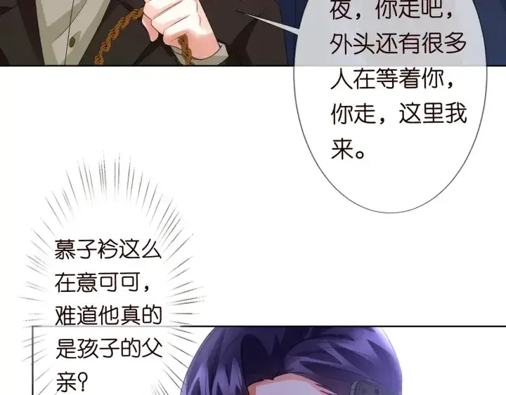 漫画《名门挚爱》第95话 先生的仇敌？第87张图