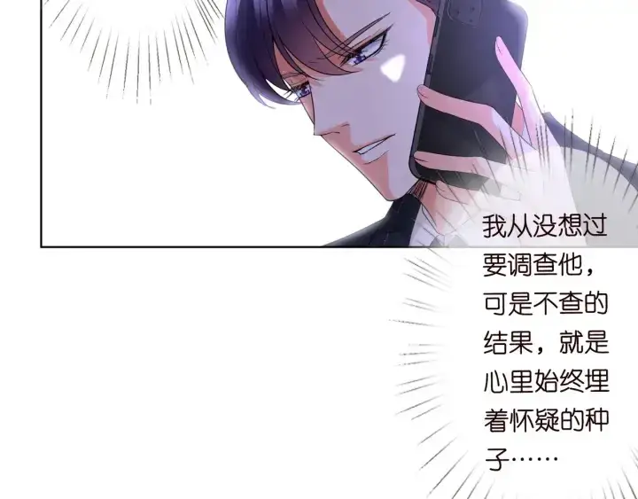 漫画《名门挚爱》第95话 先生的仇敌？第88张图