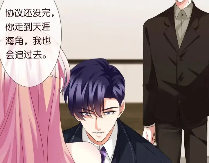 漫画《名门挚爱》第95话 先生的仇敌？第96张图