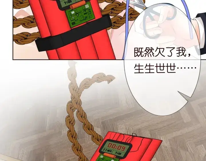 漫画《名门挚爱》第95话 先生的仇敌？第98张图