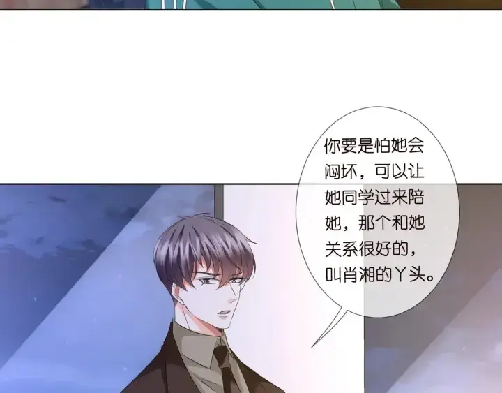 漫画《名门挚爱》第96话 我伺候你第57张图