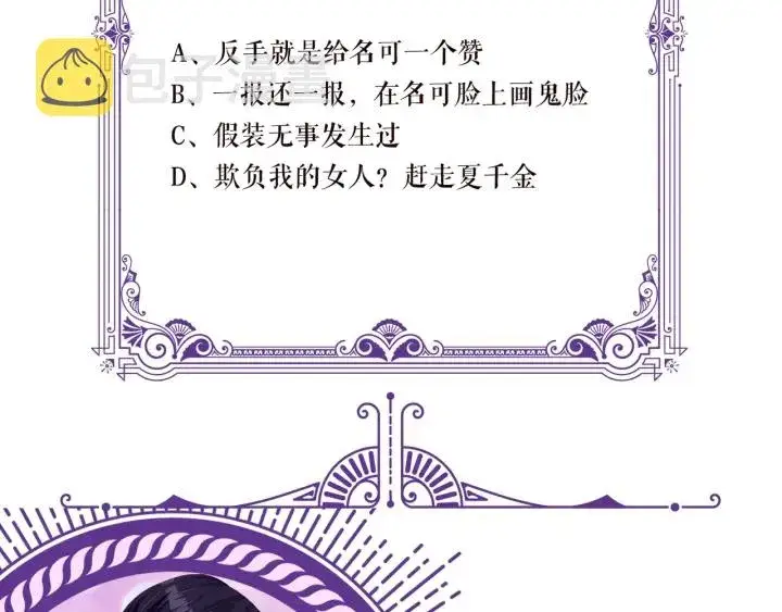 漫画《名门挚爱》第97话 姐妹联手恶作剧？第104张图