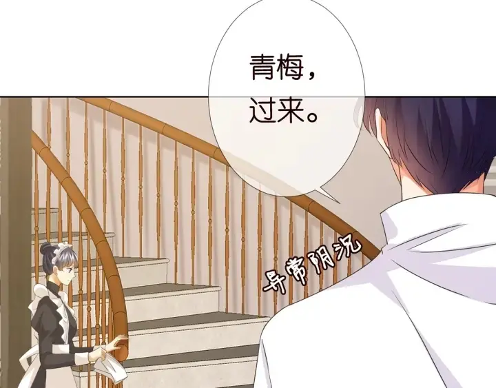 漫画《名门挚爱》第97话 姐妹联手恶作剧？第13张图