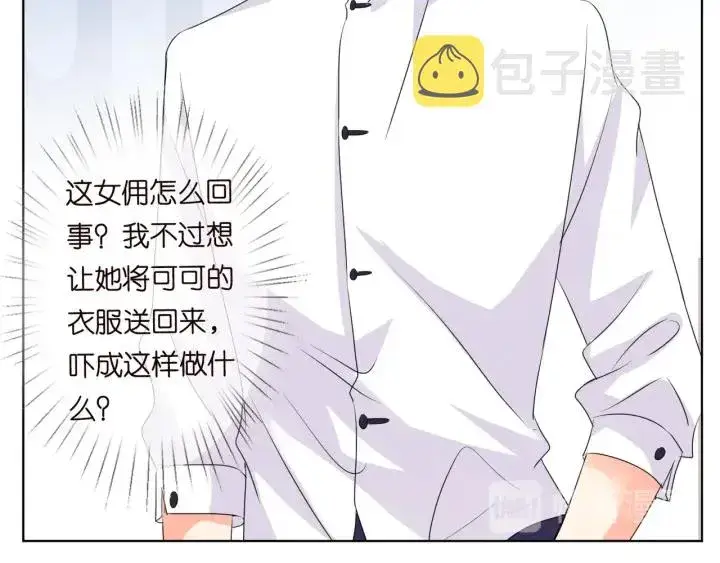 漫画《名门挚爱》第97话 姐妹联手恶作剧？第21张图