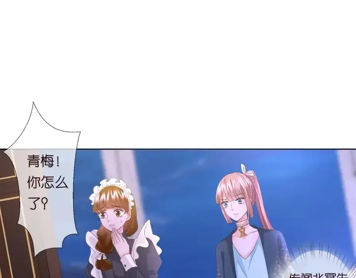 漫画《名门挚爱》第97话 姐妹联手恶作剧？第22张图