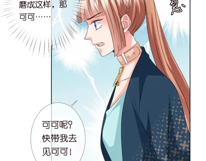漫画《名门挚爱》第97话 姐妹联手恶作剧？第24张图