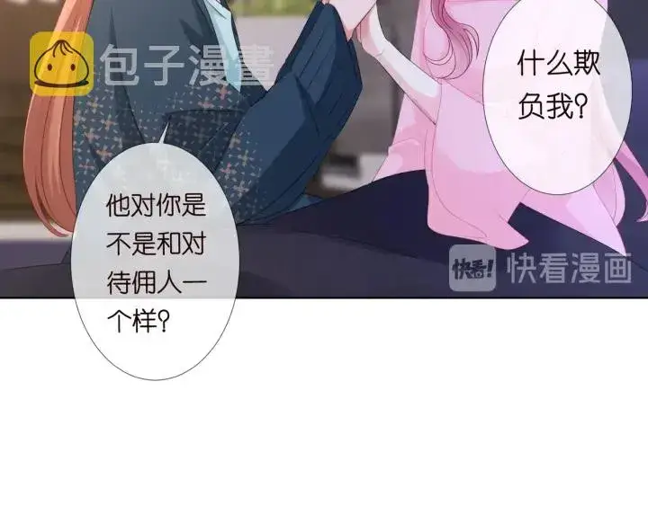 漫画《名门挚爱》第97话 姐妹联手恶作剧？第30张图