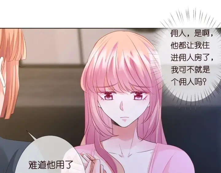 漫画《名门挚爱》第97话 姐妹联手恶作剧？第31张图