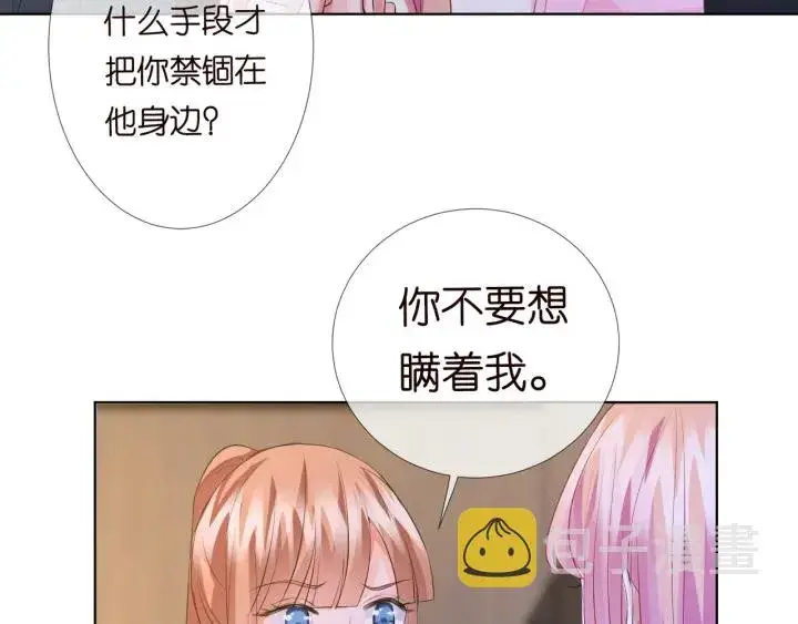 漫画《名门挚爱》第97话 姐妹联手恶作剧？第32张图