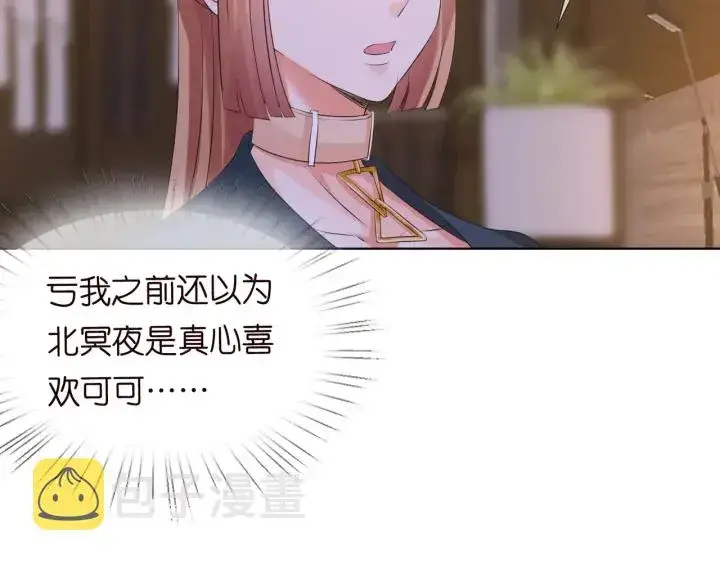 漫画《名门挚爱》第97话 姐妹联手恶作剧？第37张图