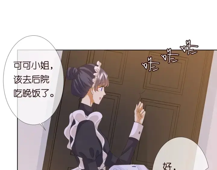 漫画《名门挚爱》第97话 姐妹联手恶作剧？第38张图