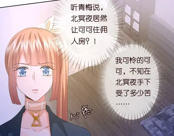 漫画《名门挚爱》第97话 姐妹联手恶作剧？第41张图