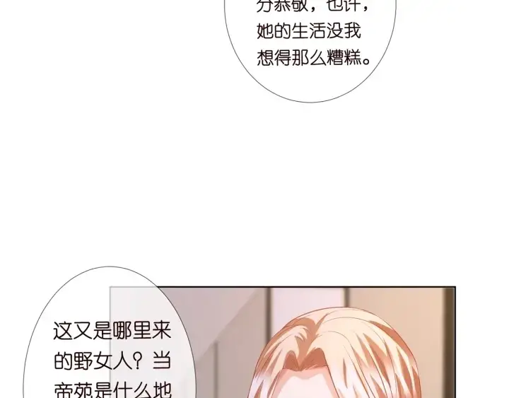 漫画《名门挚爱》第97话 姐妹联手恶作剧？第45张图