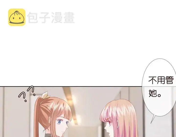 漫画《名门挚爱》第97话 姐妹联手恶作剧？第47张图
