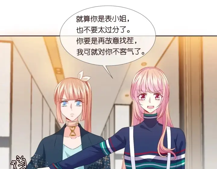 漫画《名门挚爱》第97话 姐妹联手恶作剧？第55张图