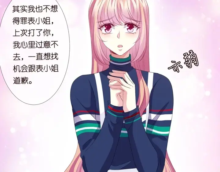 漫画《名门挚爱》第97话 姐妹联手恶作剧？第59张图