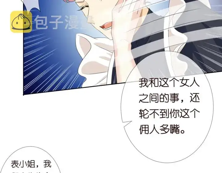 漫画《名门挚爱》第97话 姐妹联手恶作剧？第65张图