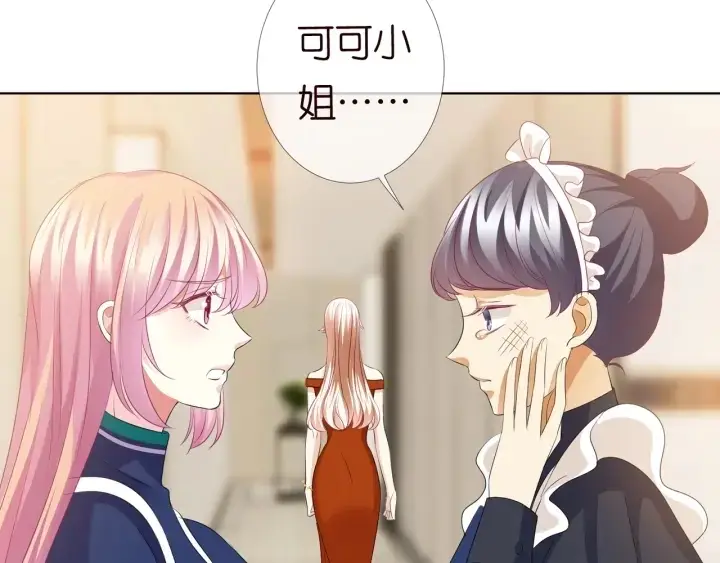 漫画《名门挚爱》第97话 姐妹联手恶作剧？第68张图